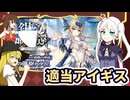 【千年戦争アイギス】銀なる軍神の帰還 後編【ゆっくり実況】