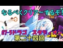 なるべくクリアーするぞ！「リングフィットアドベンチャー」第二十四回