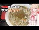 完璧なコンソメを作るんじゃい！