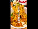 同居人から聞いたどん兵衛アレンジ３選がやばい【第16弾】