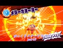 【ゆっくり実況】星のカービィスターアライズ Part3