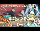〈クリタ〉風のアンセム(feat. suis from ヨルシカ)/Eve 叩いてみた！【とんがり帽子のアトリエ OP】