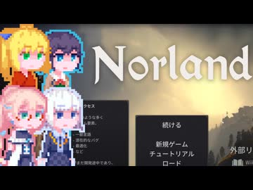 【Norland】そりまも領主Ⅲ#2