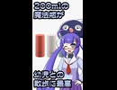 ボイログ#72「TIGERの200ml魔法瓶が幼児との散歩に最高な件」