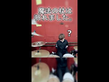 魔法の杖は折れました。