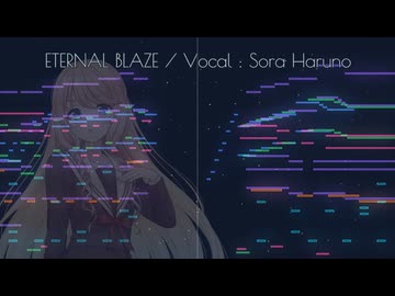 ETERNAL BLAZE / 歌唱：桜乃そら / VIDI STUDIO / カラオケ音源付き