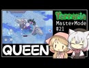 【Terraria】テラリアマスターになりたい #21