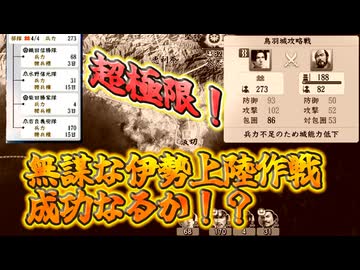 ＜信長の野望・新生PKCE＞乾坤一擲の伊勢進出、果たして道は開けるのか？（織田信勝家、第3話）