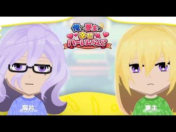 俺もハーレムつくりたい　_(:3 」∠)_【トモダチコレクション #1】