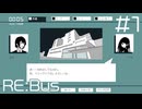 【Re:Bus】終電後の街で、不思議なバスに乗る【#1】