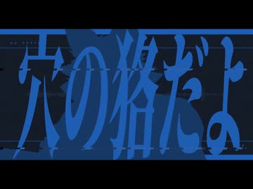 ノーエントリー / INU＆ヨミノルカ feat.v_flower＆初音ミク【Music Video】