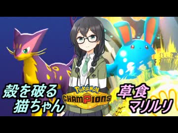 【ポケモンチャンピオンズ】花隈ッチ８
