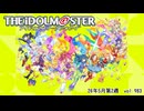 週刊アイドルマスターランキング 26年5月第2週