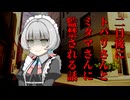 一日後にトバリさんとミタマさんに監禁される話-ミタマside-