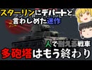 【War Thunder】まだだ　まだ多砲塔は終わっていない！