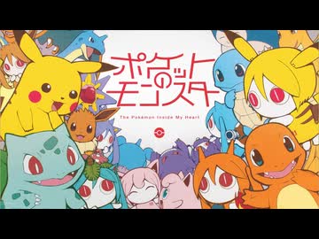 【週1歌ってみた投稿】ポケットのモンスター　歌ってみた【204週目】