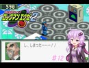 【ロックマンエグゼ2】今週のしまった　♯12【VOICEROID実況】