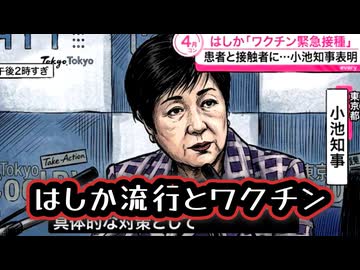 ◆はしか流行報道とワクチン ～ 東京都で麻しん239人急拡大 無料ワクチン緊急接種へ