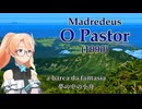 【桜乃そら】O Pastor / Madredeus【洋楽カバー祭2026春】