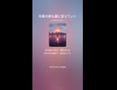 音楽作ってみた♯∞【対策対応版/ 歌詞表示あり】