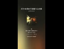 音楽作ってみた♯∞【対策対応版/ 歌詞表示あり】