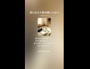 音楽作ってみた♯∞【対策対応版/ 歌詞表示あり】