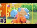 【実況】運命を刻む復興活動 part3【ぽこ あ ポケモン】