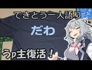 てきとう一人語り　＃４６８