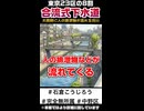 【環境問題】東京23区の8割、合流式下水道について
