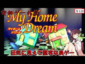 【安価ゲー】この家・・・なんか変・・・　きりたん・ずんだもんの安価ゲー礼賛【Voiceroid実況】