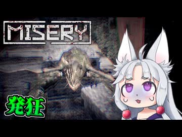 【MISERY】#6 ゾーンで発狂するイタコ