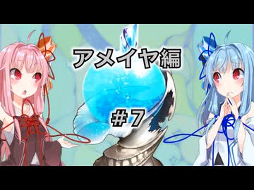 【サガエメラルドビヨンド】#38 琴葉姉妹の初見で挑む異世界訪問記 アメイヤ編＃07【琴葉姉妹実況】