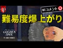 犯人、このあと消されてるかも知れません【The Case of the Golden Idol】【VOICEVOX実況】 #5