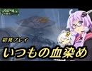【PS2機動戦士ガンダム一年戦争】こいついつもガンダム乗ってるな#09【VOICEROID実況】