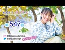 寿美菜子のラフラフ 第547回