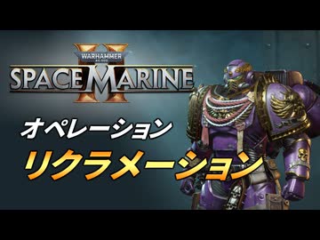 【Warhammer 40k】Space Marine 2 プレイ動画 #47【結月ゆかり実況】