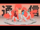 でぃすこみゅーたんと！【踊ってみた】