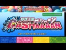 [AC][e-amusement]投球王国ガシャーン FULL SOUND TRACK