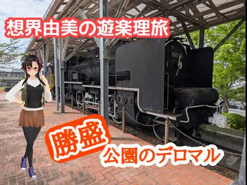 想界由美の遊楽理旅　九州遠征3日目.新飯塚編