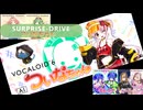 VOCALOID6 ついなちゃん/feat,インタネガールズ 『SURPRISE-DRIVE』