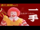 Pero ruu - 一手 【道化廻戦er0 ED】
