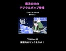 タイムトラベルの夜のうた（ショート）