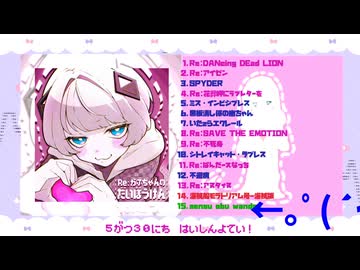 Re:かふちゃんのだいぼうけん　クロスフェード！