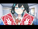 なぜかババ抜きで勝てない宮舞モカ