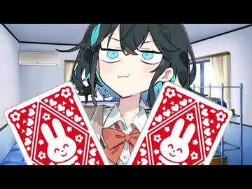 なぜかババ抜きで勝てない宮舞モカ