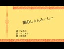 【洛天依】随心しぇんふーしー【オリジナル曲】