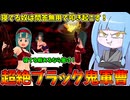 【DBDBD】Cランク帯でダウンしたご新規さんを叩き起こして働かせる鬼畜【VOICEROID実況/ドラゴンボールザブレイカーズ】