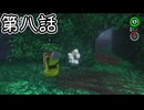 【ゆっくり実況】おでっせい！　その八