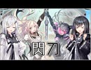 【遊戯王マスターデュエル】アリアルさんのレート環境調査②〜閃刀姫編〜【Coefont実況】