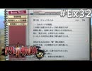 【軌跡シリーズ】英雄伝説　閃の軌跡Ⅱ：改実況：賭博師ジャックⅡ朗読会（前半）（#Ex32）【制覇を目指して】